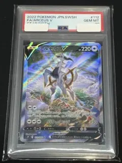 PSA10 アルセウスV SA 112/100