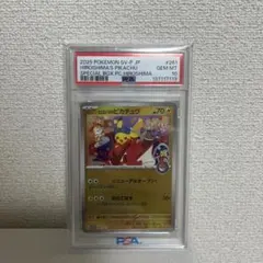 ポケモンカード ヒロシマのピカチュウ PROMO 261/SV-P PSA 10