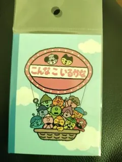 こんなこいるかな ブック型付箋 気球船