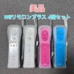 【美品】Wiiリモコンプラス ホワイト2個 ピンク ブルー 合計4個セット