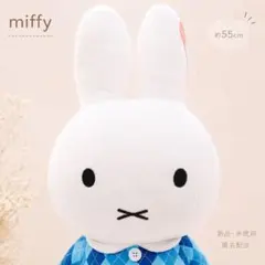 ミッフィー 特大ぬいぐるみ 55cm 青チェック Dick Bruna タグ付きのサムネイル