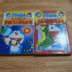 ドラえもんの学習シリーズ　 2冊セット
