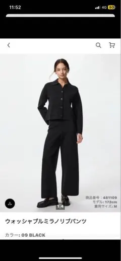 UNIQLO ウォッシャブルミラノリブパンツ　Mサイズ