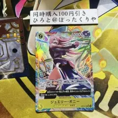ジュエリー・ボニー OP13-108 SR パラレルのサムネイル