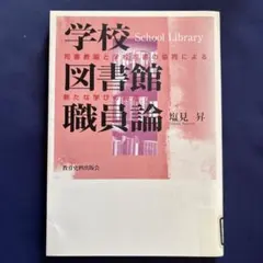 2026年最新】図書館司書の人気アイテム - メルカリ
