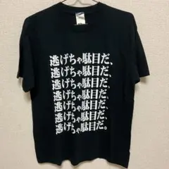 うごくちゃん 犯罪者予備軍卍 Tシャツ - メルカリ