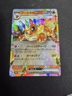 2026年最新】ブースターEX ポケモンの人気アイテム - メルカリ