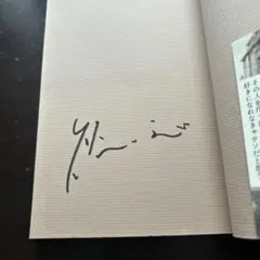 直筆サイン入り】チェキ須賀健太・伊藤沙莉