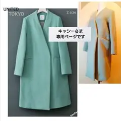キャシー様リクエスト ★UNITED TOKYO Ｖネックノーカラーコート