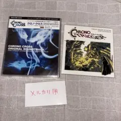 クロノクロス オリジナルサウンドトラック