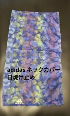 adidas 日焼け止め　ネックカバー