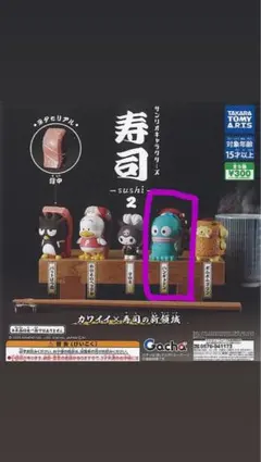 サンリオ寿司2ハンギョドン