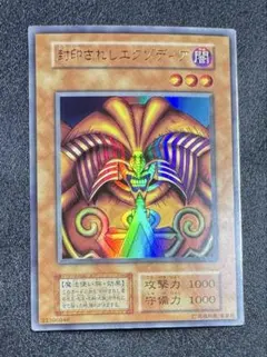 封印されしエクゾディア/魔法使い族/遊戯王/初期ウルトラ