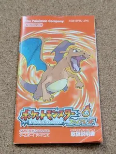 ポケットモンスター　ファイアレッド　取扱説明書　ゲームボーイアドバンス　➀