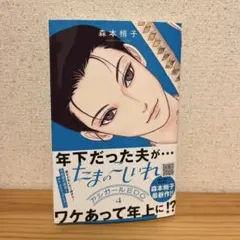 たまのこしいれ ―アシガールEDO― 4