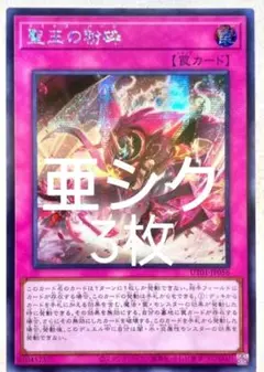アジア】ドミナス・パージ 聖王の粉砕 シークレット 3枚 アジア版 亜