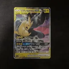 ピカチュウ＆ゼクロムGX RR SM9 タッグボルト 031/095