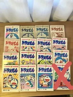 【全巻初版】ドラえもん 15冊 初版セット