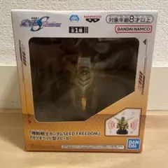 『機動戦士ガンダムSEED FREEDOM』 アカツキヘッド型スピーカー