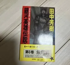 美品多数 銀河英雄伝説 漫画版 1-31巻 - メルカリ