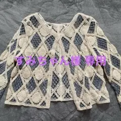 すみちゃん様 専用 レースカーディガン アイボリー ブルー ニット カーディガン