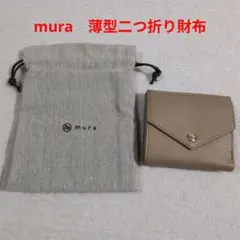 mura　二つ折り財布　巾着袋付き　ブラウンのサムネイル