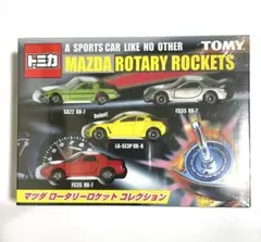 トミカ　マツダロータリーロケットコレクション TOMICA トミカ マツダ ロータリーロケットコレクション 4台セット TOMY