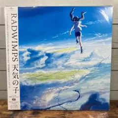 RADWIMPS 天気の子 アナログ盤 LP レコード 限定盤 新品 三浦透子 天気の子 【完全受注生産限定】(2枚組アナログレコード) : RADWIMPS