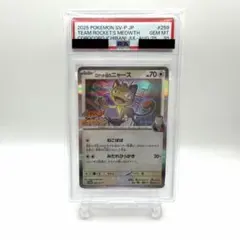 PSA 10 ロケット団のニャース P [SV-P 259] コロコロイチバン - メルカリ