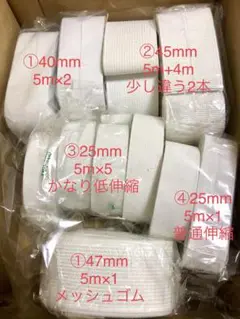 幅ゴム　25mm〜45mm 12本セット
