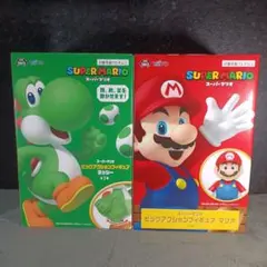 スーパーマリオ ビッグアクションフィギュア マリオ ヨッシー 2種セット