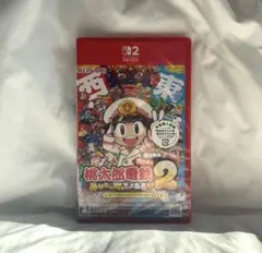 【新品未開封】 桃太郎電鉄2 Nintendo Switch 2 Edition