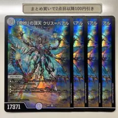 3675 「奇妙」の頂天 クリス＝バアル 4枚セット SR - メルカリ