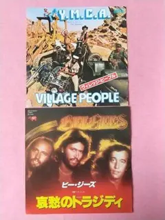 洋楽 EPレコード YMCA 哀愁のトラジディ