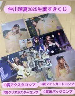 FRUITSZIPPER 仲川瑠夏るなぴ すきくじ 生誕 コンプセットふるっぱー