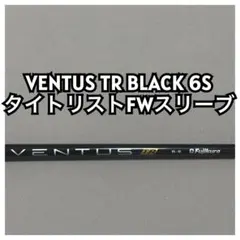 ベンタスTRブラック6S タイトリストスリーブ VENTUS TR BLACK