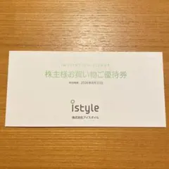 【匿名配送】アイスタイル　株主優待　1冊　アットコスメ ＠Cosmeのサムネイル