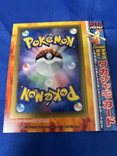 超貴重！！未はがし プロモ 2005年マクドナルド限定 ポケモンカード 未
