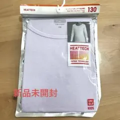 新品未使用　UNIQLO ヒートテック　 130 ライトパープル