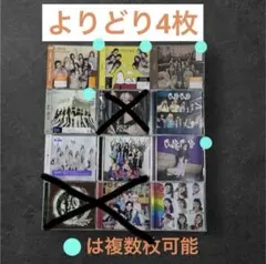 【開封済み未再生】NiziU CDよりどり４枚　まとめ売り