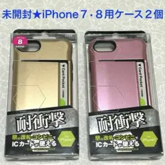 未開封☆オウルテック iPhone 7•8用 耐衝撃 スマホケース 2個セットのサムネイル