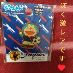 希少品ドラえもんキーホルダーサッカー日本代表応援グッズ1996 JFA 2025年最新日本代表 ドラえもんの人気アイテム - メルカリ