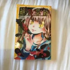 絶叫学級 死を招く都市伝説編