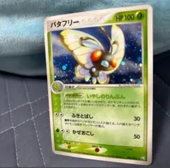 バタフリー ★ 拡張パック 伝説の飛翔 003/082 psa10 バタフリー 拡張パック 伝説の飛翔 003/082 psa10｜Yahoo!フリマ