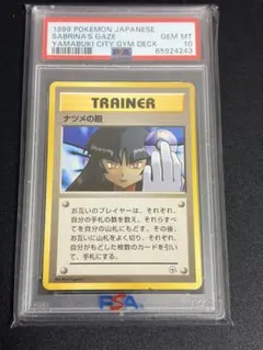 ナツメの眼　旧裏　ポケモンカード　PSA10 2026年最新】ナツメの眼 psa10の人気アイテム - メルカリ