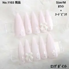 No.1103　現品　ネイルチップ　フレンチガーリー　リボン