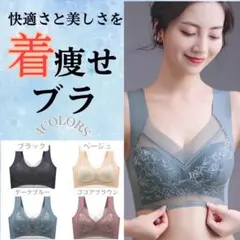 2Ｌ 4色セット シームレスブラ ナイトブラ 美胸 下着　細見え　美乳 着痩せ
