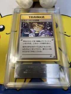 ARS10 ポケモンカード旧裏　にせオーキドの逆襲　鑑定書付き