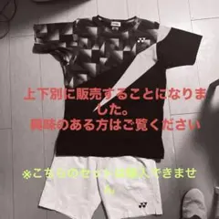 ヨネックス　テニスウェア　上下　上M 下S
