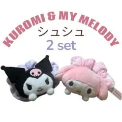 サンリオ クロミ マイメロディ ぬいぐるみシュシュ 2個セット ヘアゴム